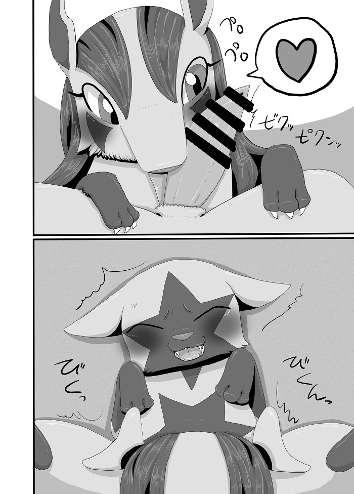 グラサーの姫 page 12 full