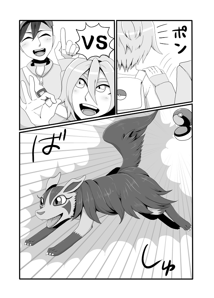 グラサーの姫 page 2 full