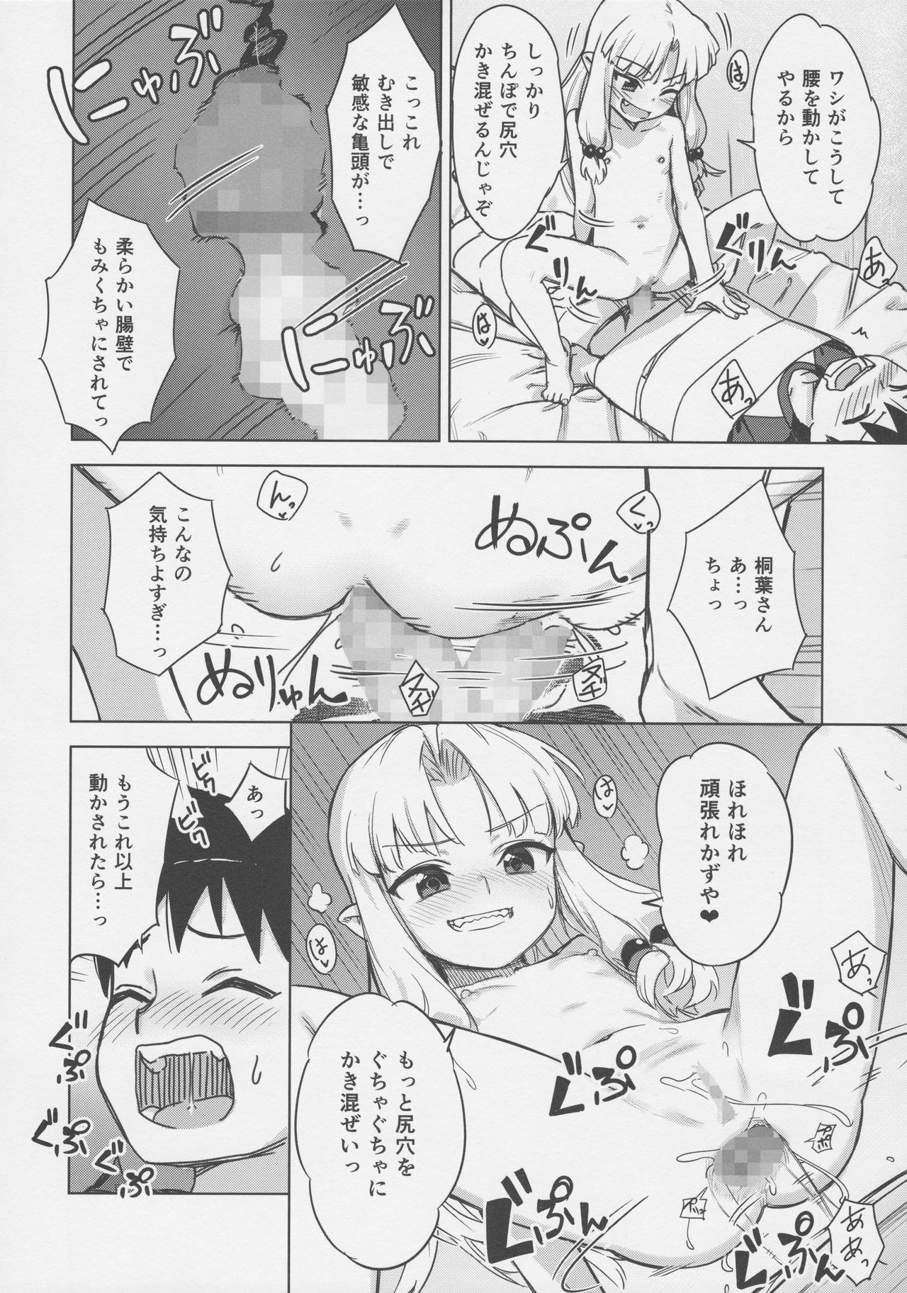 Loli Kiriha-san no Anal o Care Suru Hon page 11 full