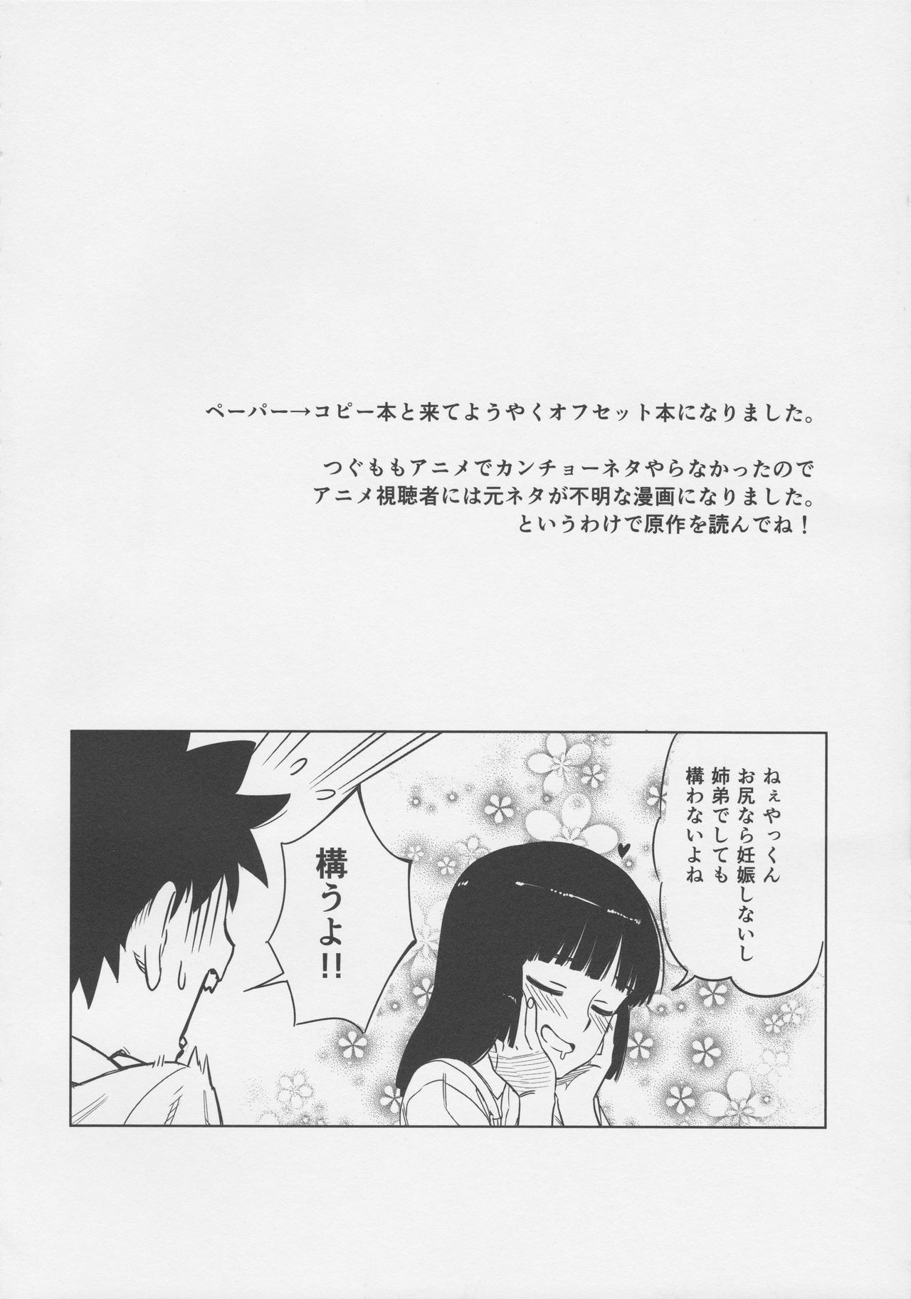 Loli Kiriha-san no Anal o Care Suru Hon page 3 full