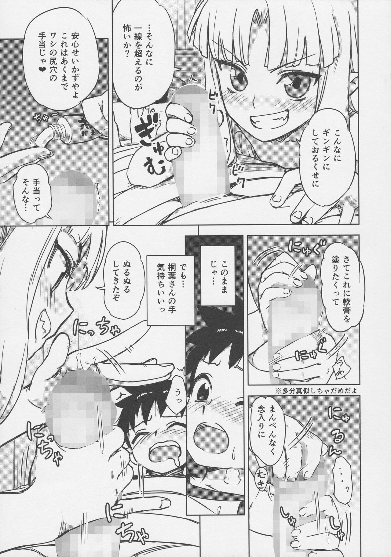 Loli Kiriha-san no Anal o Care Suru Hon page 8 full