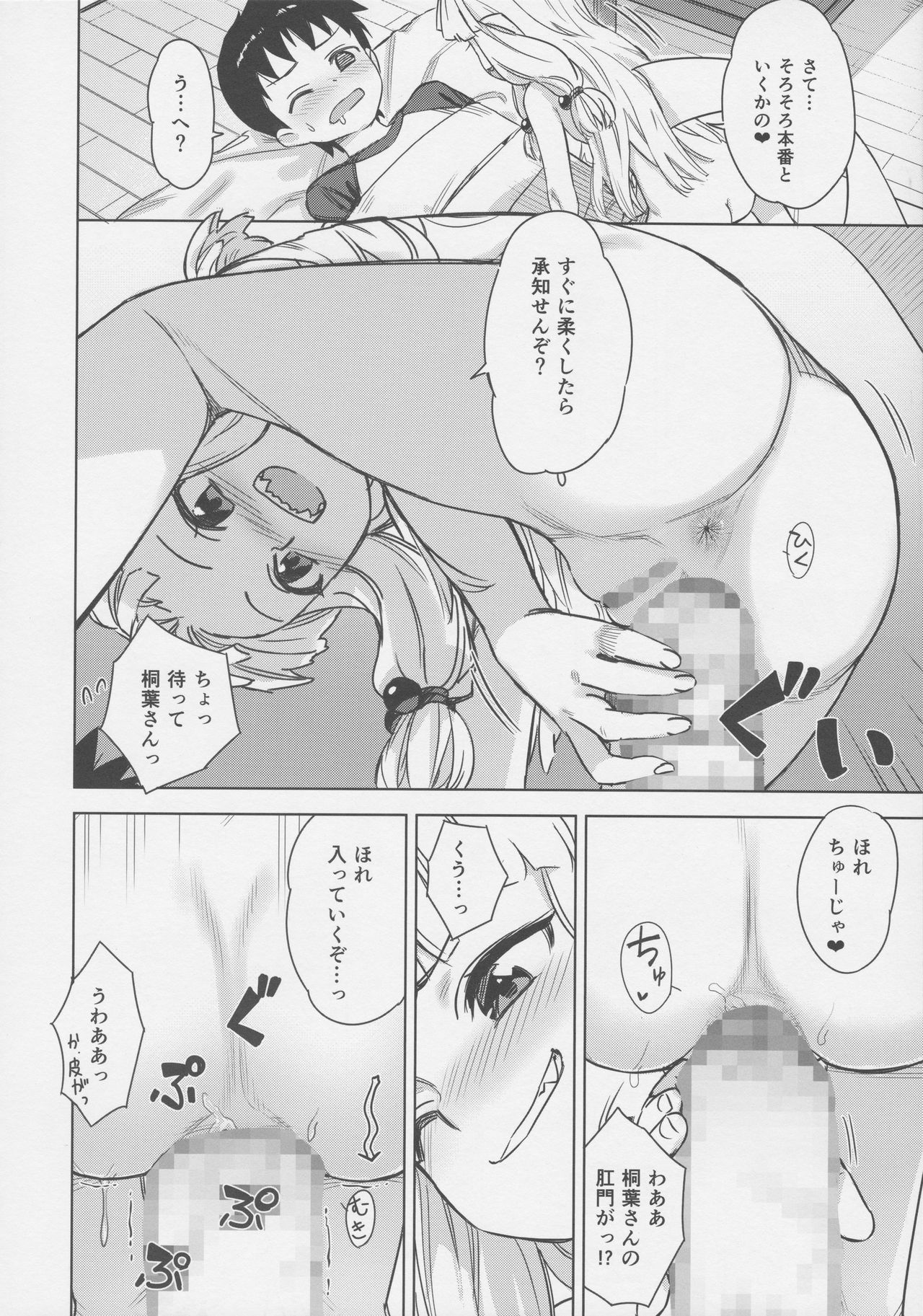 Loli Kiriha-san no Anal o Care Suru Hon page 9 full