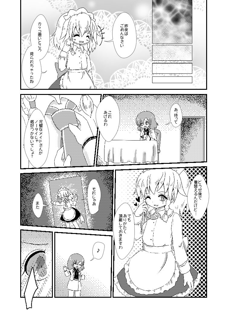Owara nai Yoru no Mermaid page 11 full