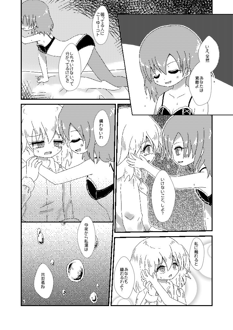 Owara nai Yoru no Mermaid page 9 full