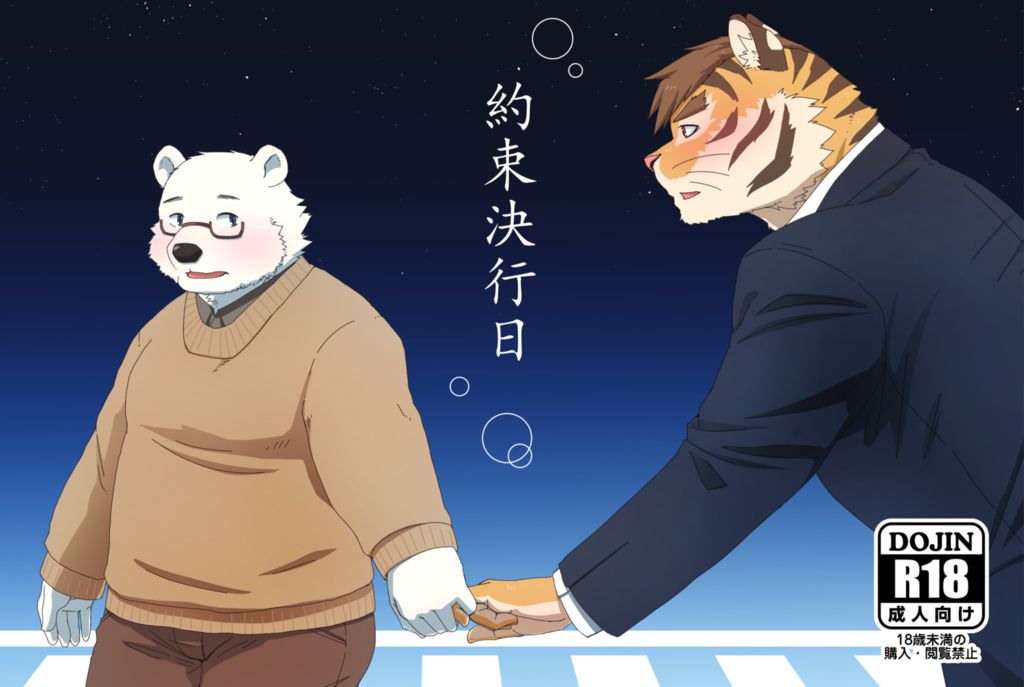Yakusoku Kekkou Bi page 1 full