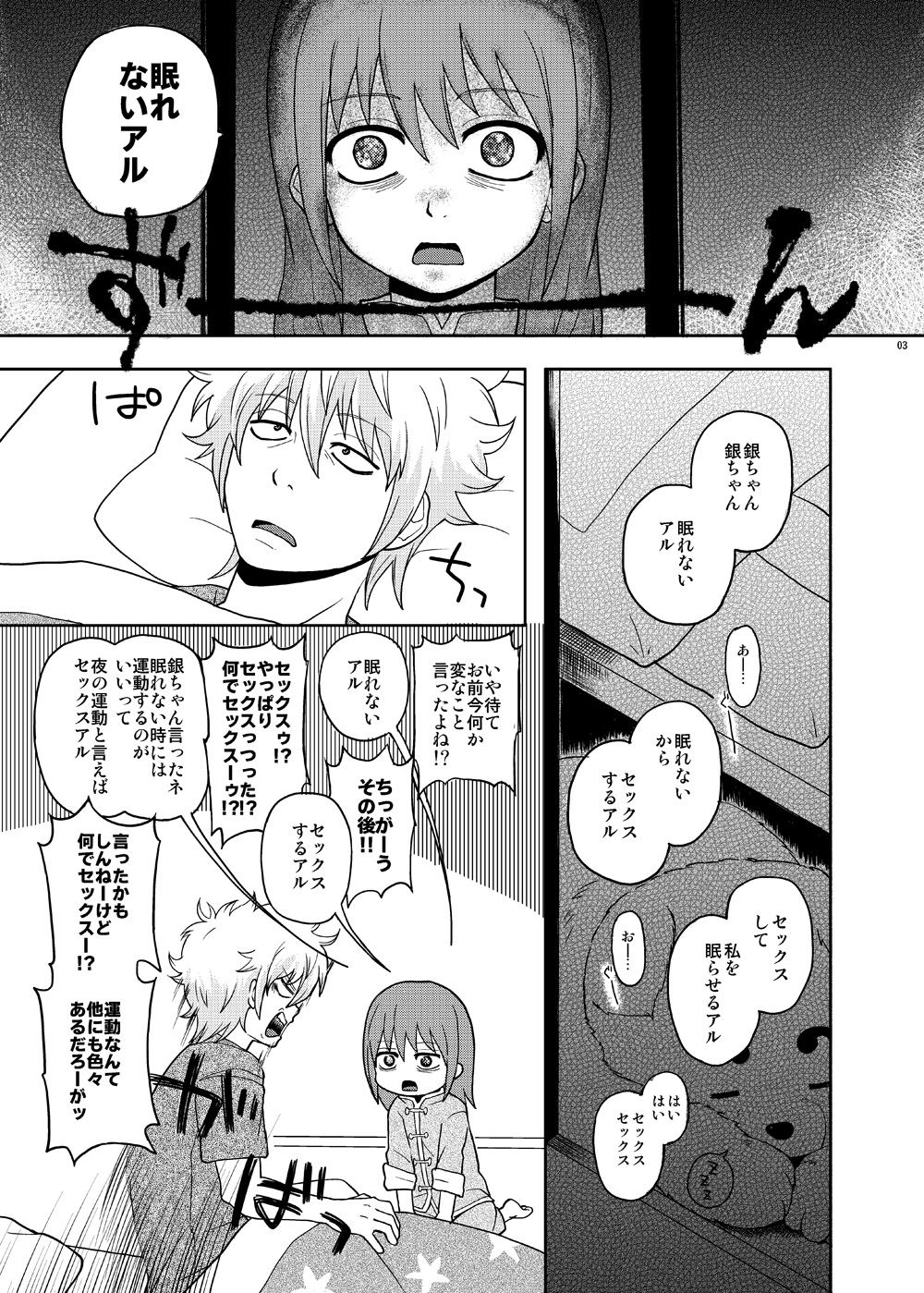 Guratan wo Meshiagare page 2 full