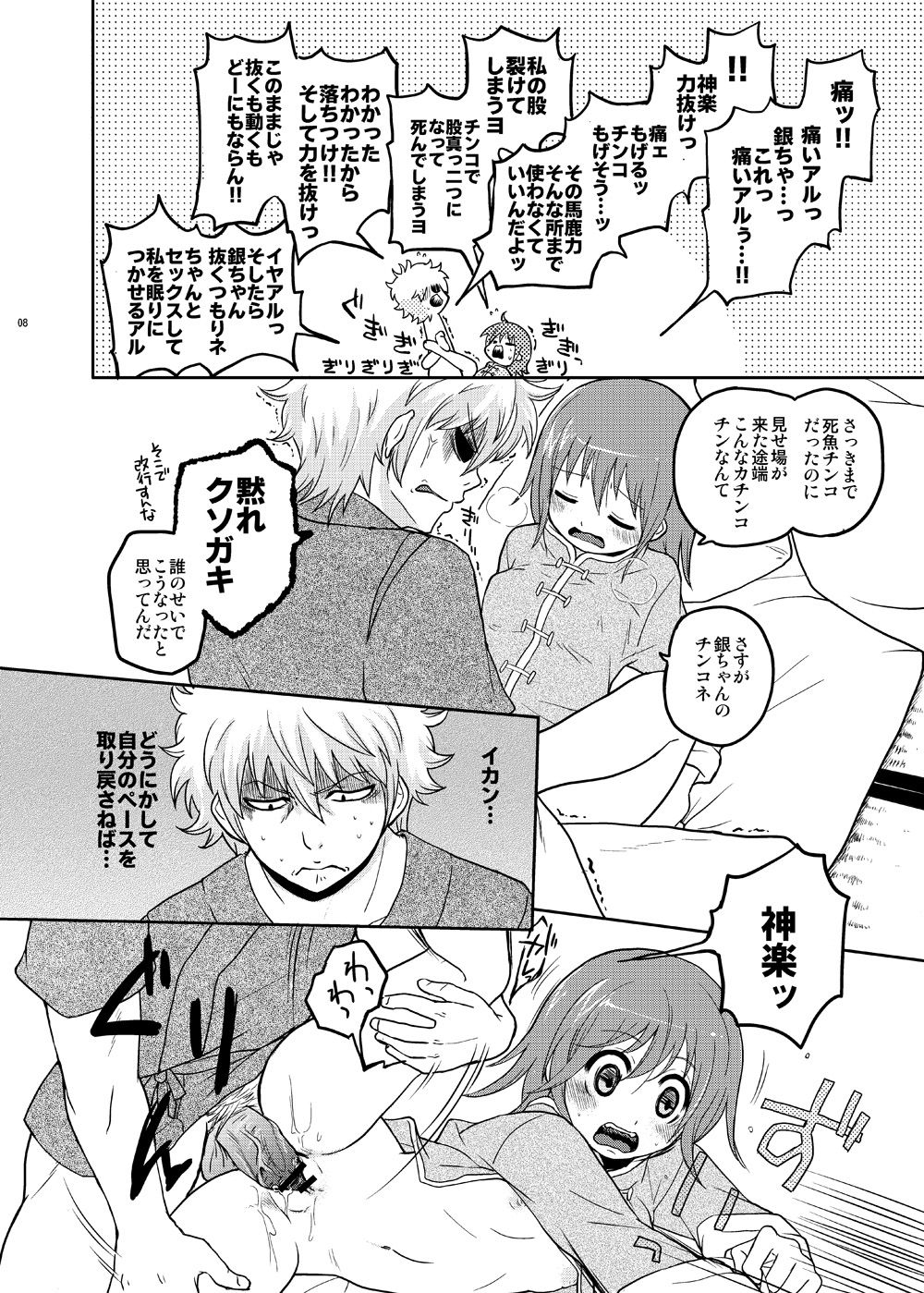 Guratan wo Meshiagare page 7 full