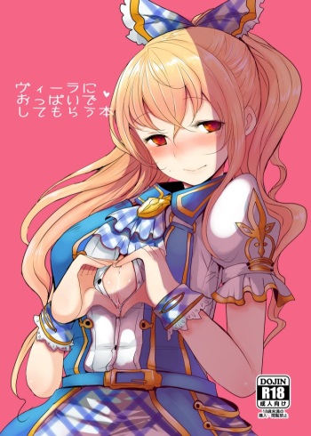 [Jackpot 64 (HAN)] Vira ni Oppai de Shitemorau Hon (Granblue Fantasy) [Digital] cover