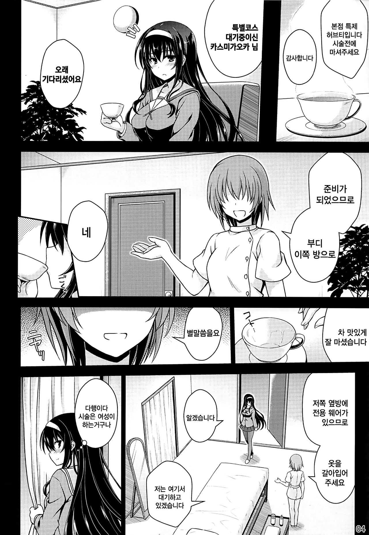 Honmono no Yukue | 본심 의 행방 page 4 full