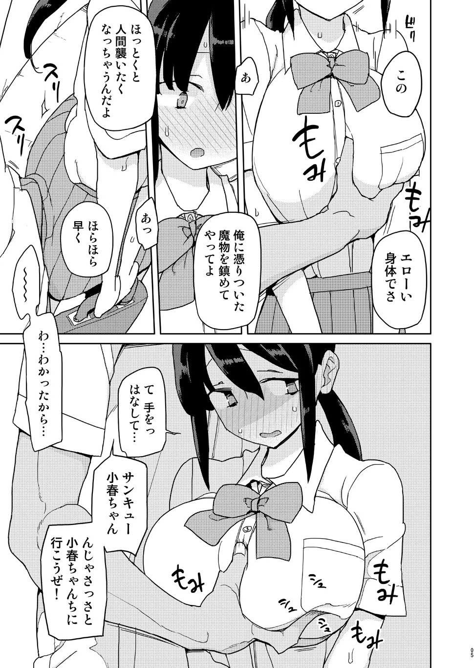 Ore ga Ijimeteta Onna ga Henshin Heroine ni Natta node page 4 full