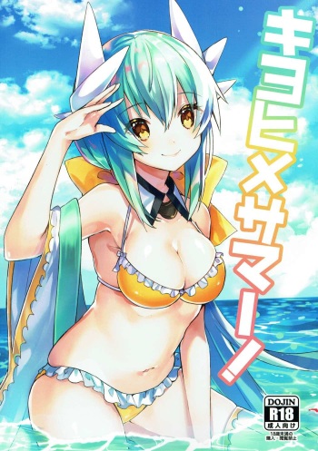 (C92) [Mr.Rabbit (Sakofu)] Kiyohime Summer! (Fate/Grand Order) cover