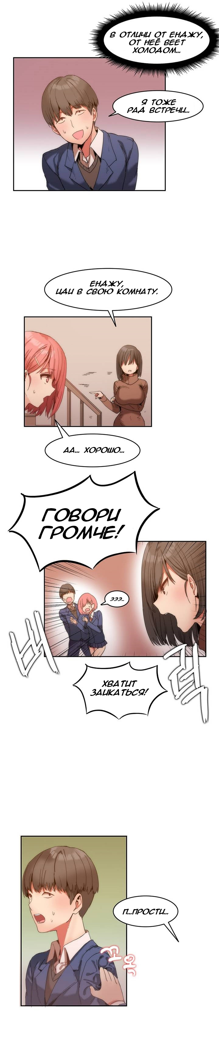 Hahri's Lumpy Boardhouse ch.0-32 page 12 full