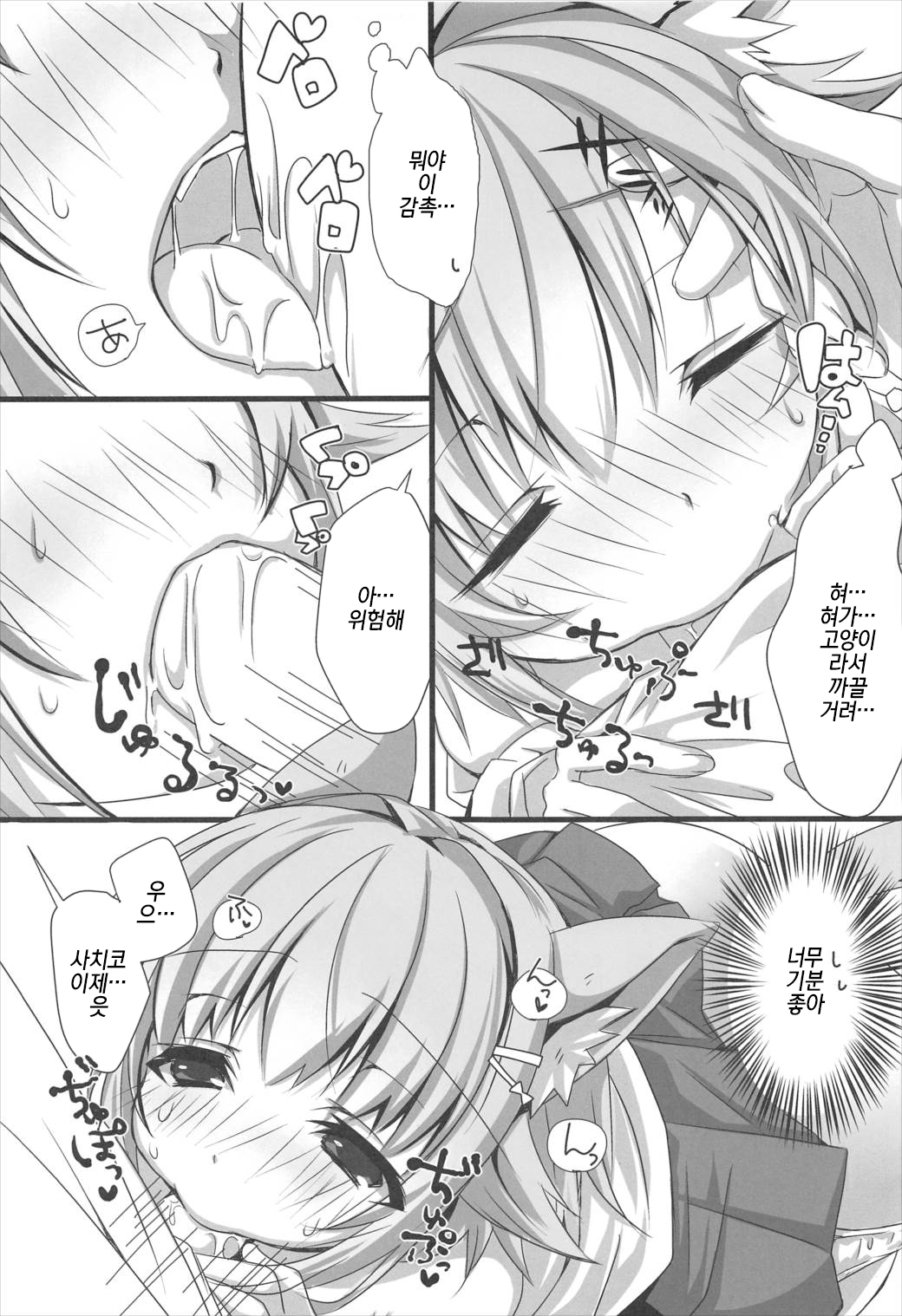 Nekomimi Sachiko wa ii Sachiko | 네코미미 사치코는 착한 사치코 page 11 full