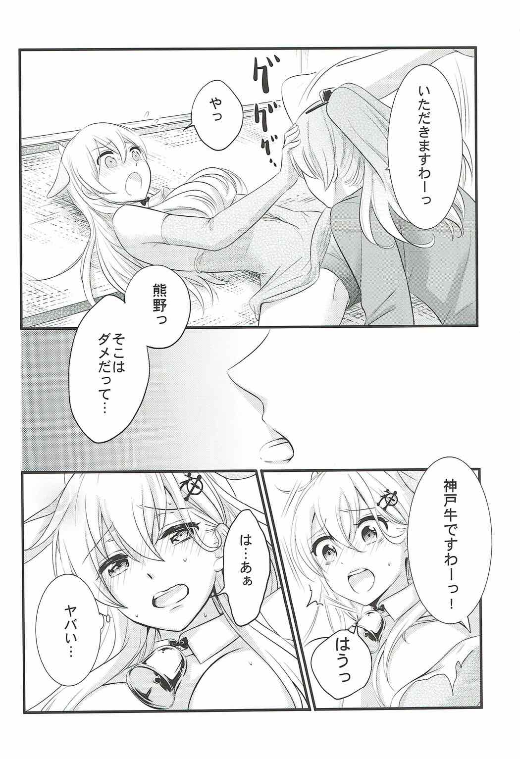 Kore wa Koubegyuu desu no? page 11 full