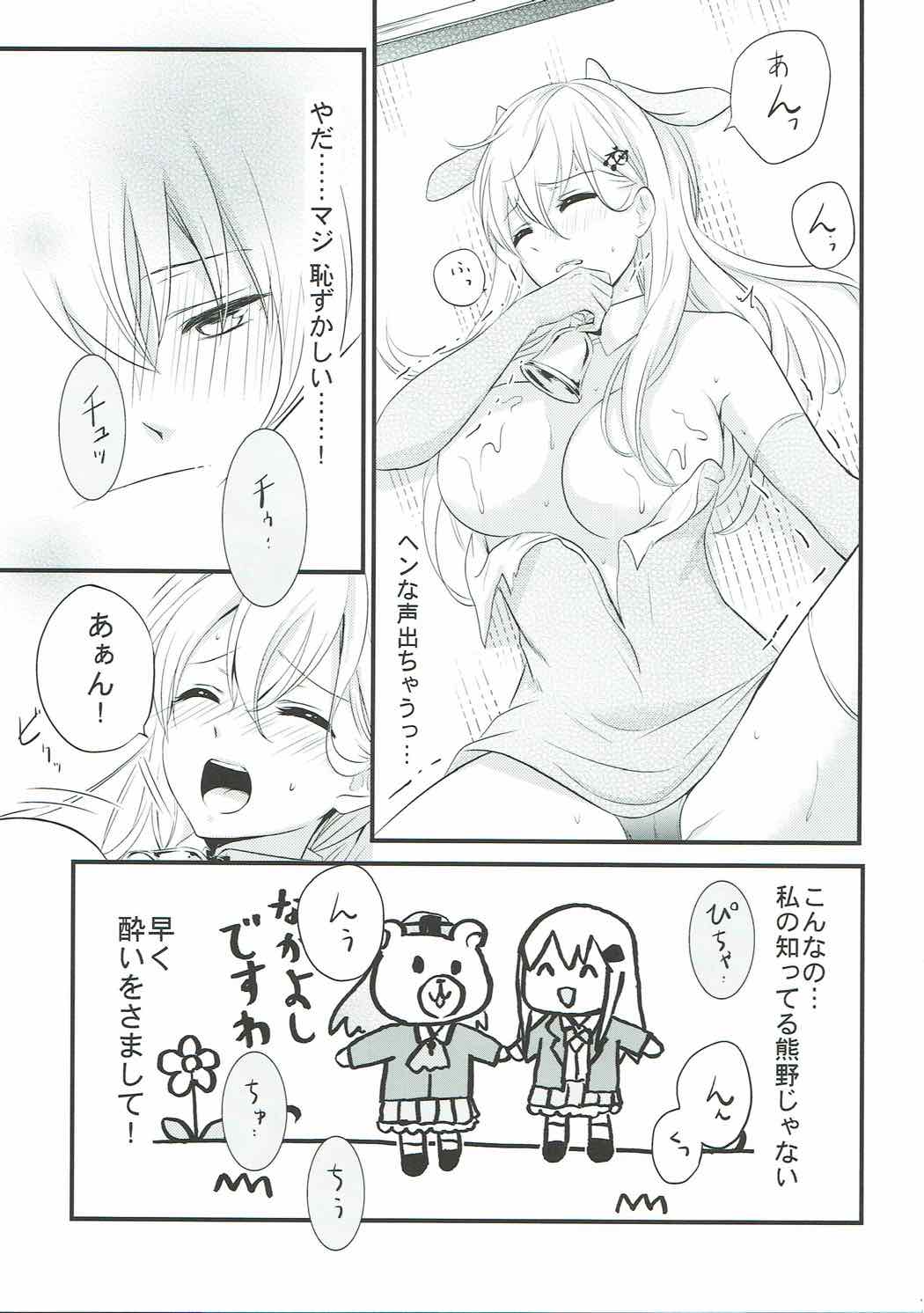 Kore wa Koubegyuu desu no? page 12 full