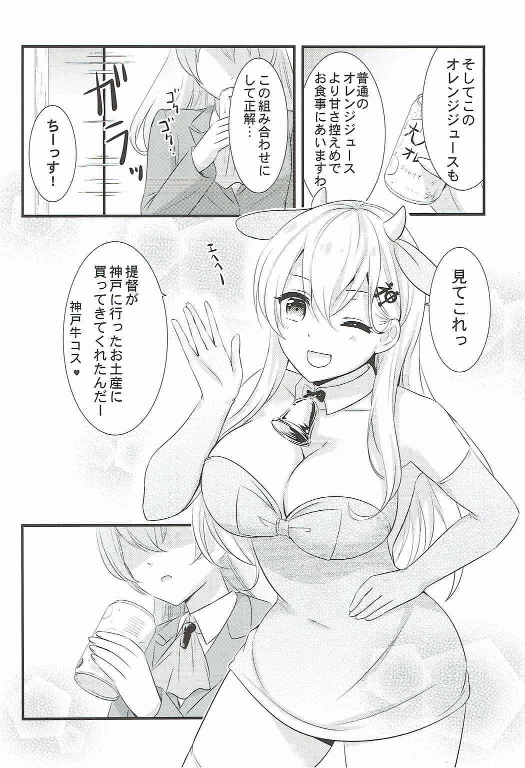 Kore wa Koubegyuu desu no? page 5 full