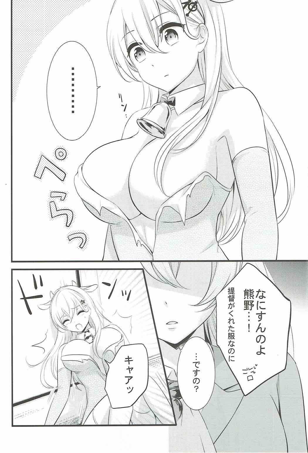 Kore wa Koubegyuu desu no? page 7 full
