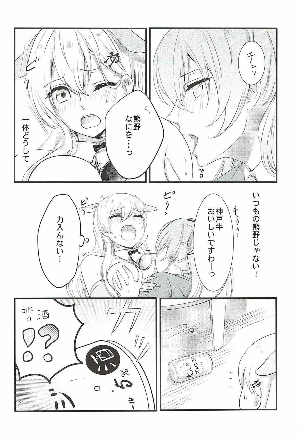 Kore wa Koubegyuu desu no? page 9 full