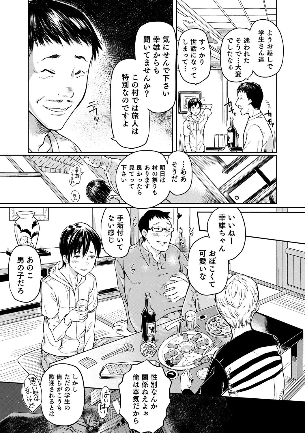 Otokonoko Heaven's Door 6 page 6 full