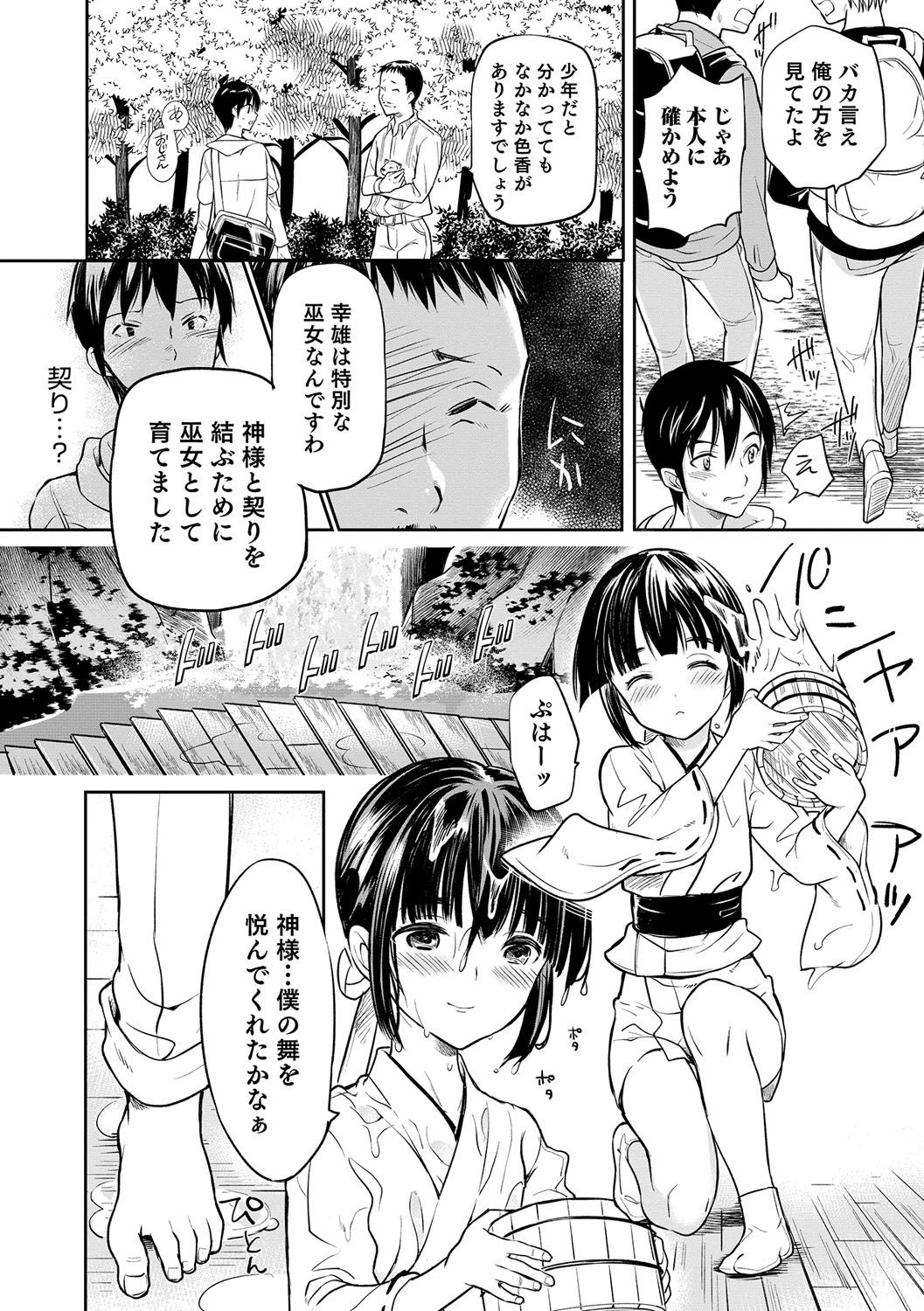 Otokonoko Heaven's Door 6 page 9 full