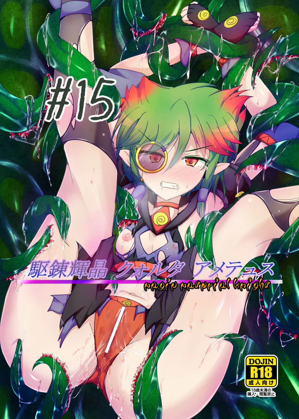 Karen Kishou Quarta Ametus #15 page 1 full