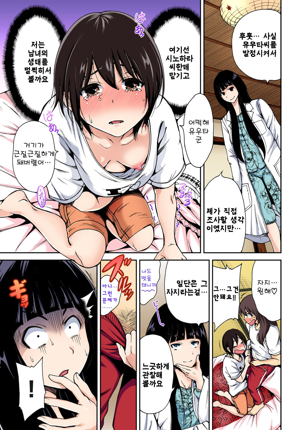 Oretoku Shuugakuryokou -Otoko wa Jyosou shita Ore dake!! Ch. 2 | 나만 좋은 수학여행 ~ 남자는 여장한 나뿐!! 2화 page 10 full