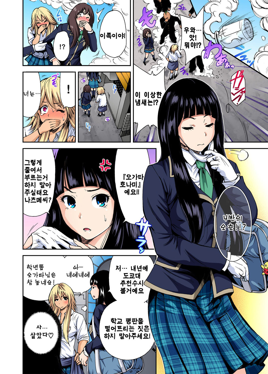 Oretoku Shuugakuryokou -Otoko wa Jyosou shita Ore dake!! Ch. 2 | 나만 좋은 수학여행 ~ 남자는 여장한 나뿐!! 2화 page 3 full