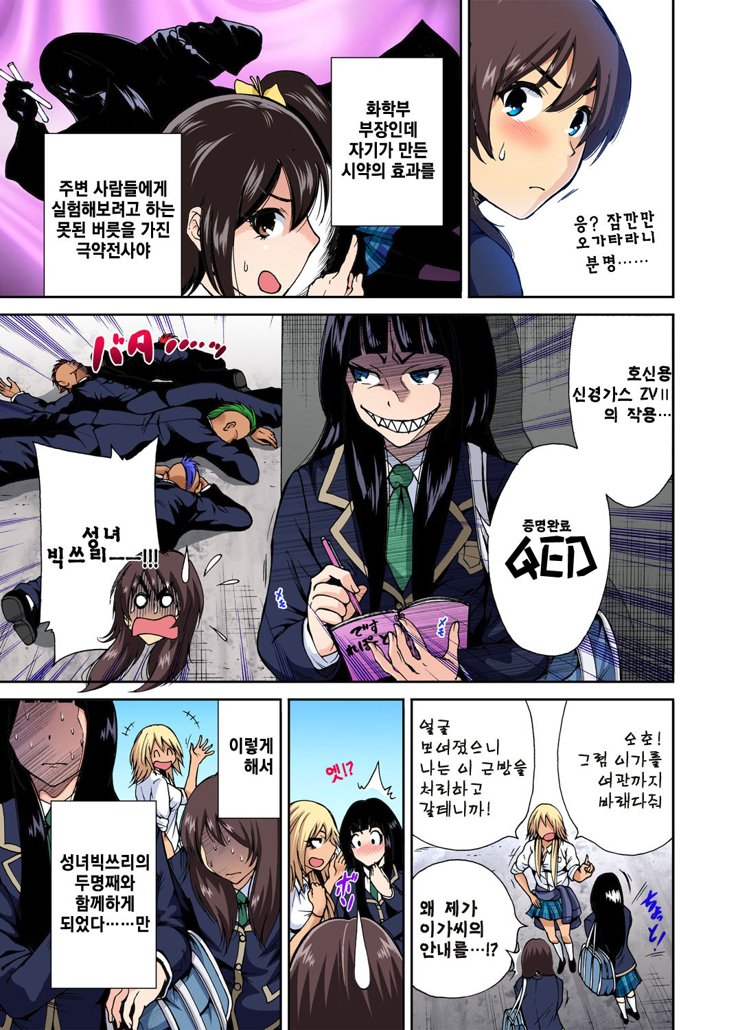 Oretoku Shuugakuryokou -Otoko wa Jyosou shita Ore dake!! Ch. 2 | 나만 좋은 수학여행 ~ 남자는 여장한 나뿐!! 2화 page 4 full