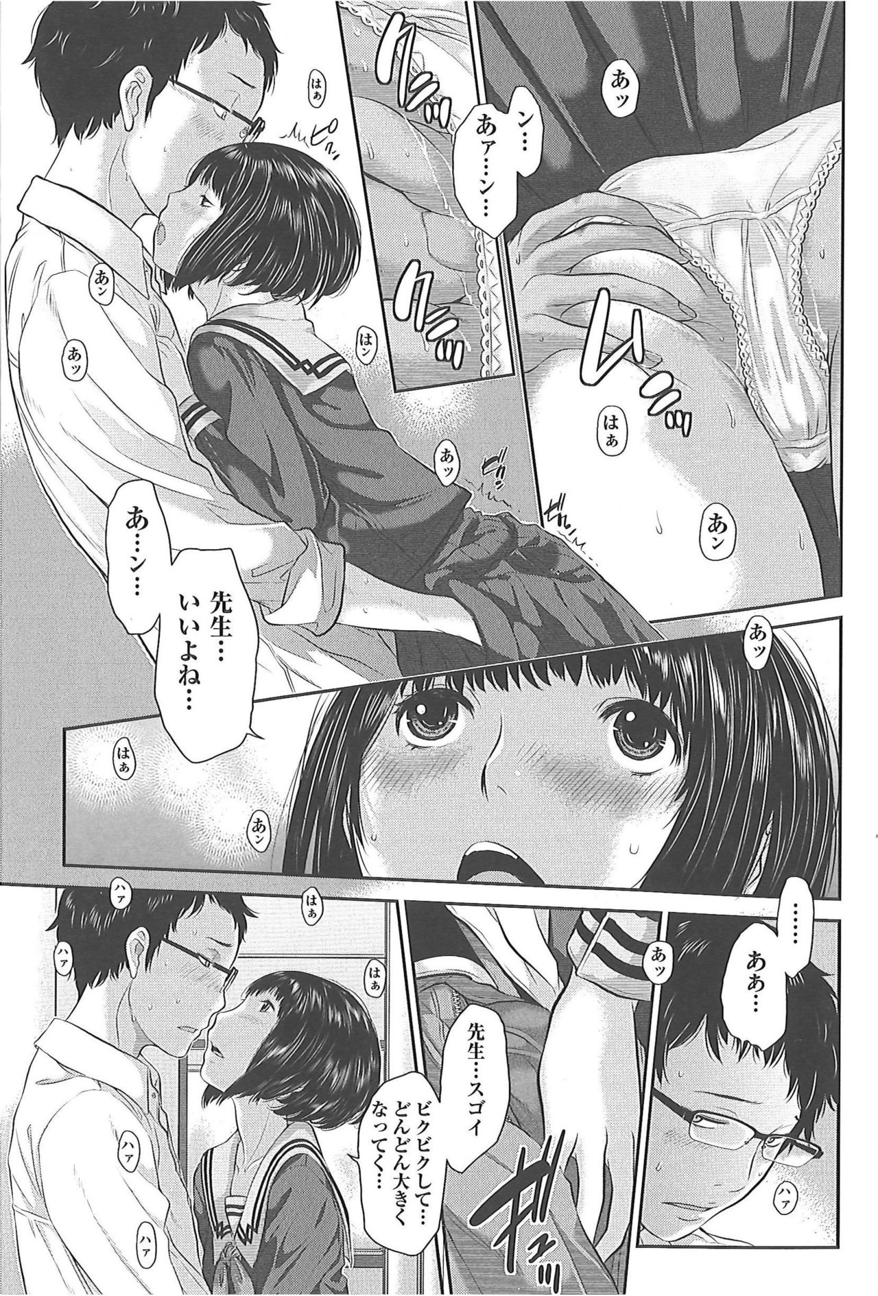 Seifuku Shijou Shugi -Fuyu- page 10 full