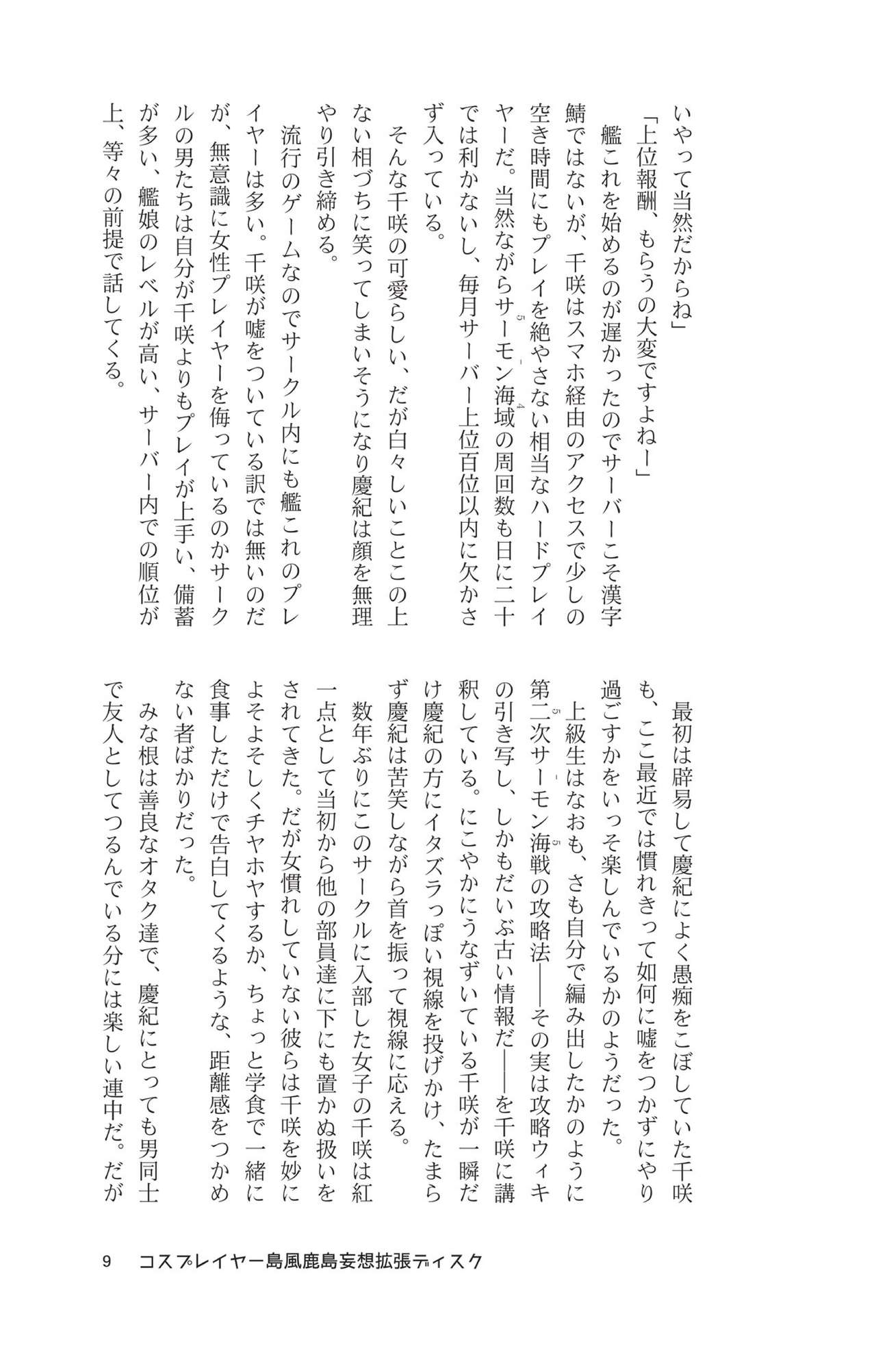 Cosplayer Shimakaze Kashima Mosou Kakuchou Disc page 11 full