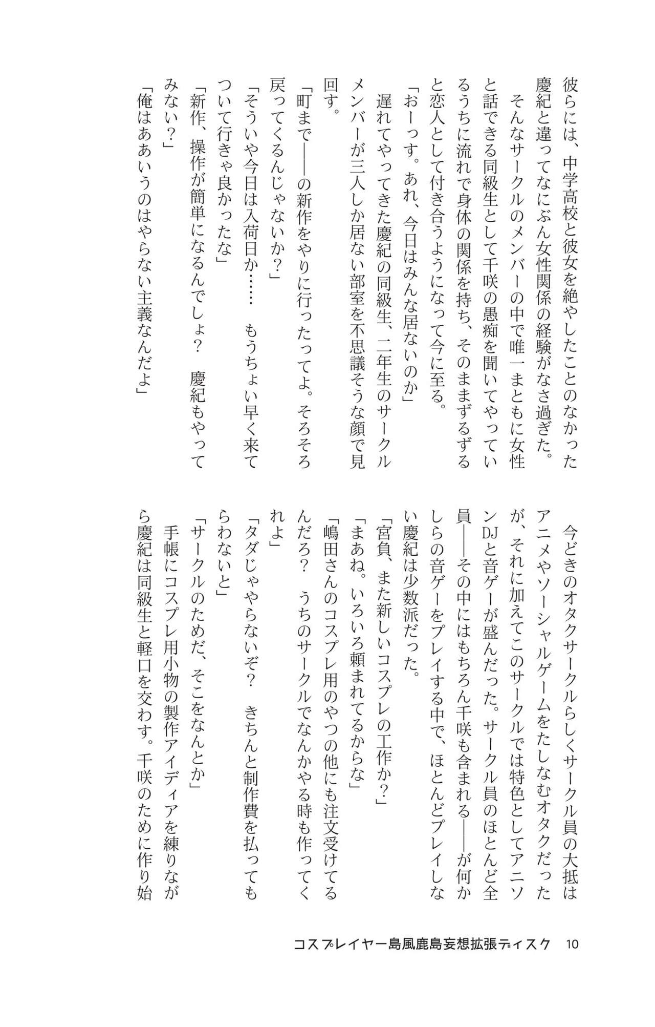 Cosplayer Shimakaze Kashima Mosou Kakuchou Disc page 12 full