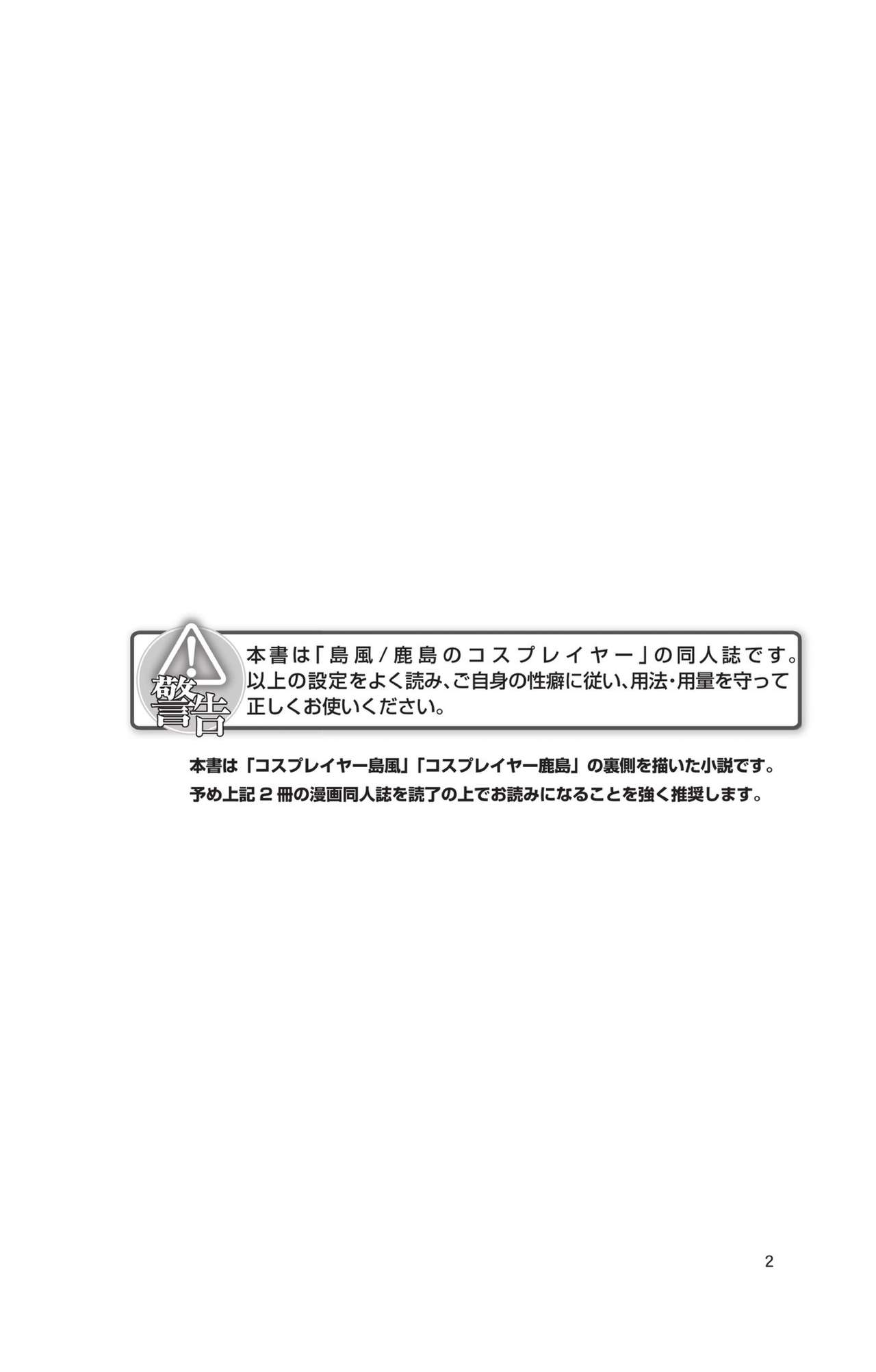 Cosplayer Shimakaze Kashima Mosou Kakuchou Disc page 4 full