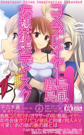 (COMIC1☆10) [Ukogitei (Ukogi Ao, Maririn)] Cosplayer Shimakaze Kashima Mosou Kakuchou Disc (Kantai Collection -KanColle-) cover
