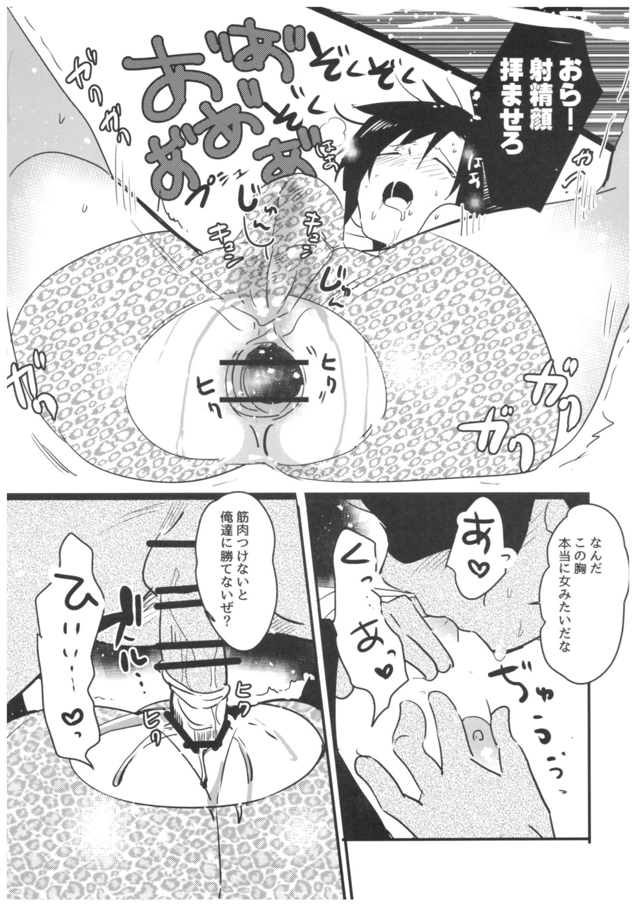 ♂ to Machigawarete ♂ ni Semarareta Ken page 12 full