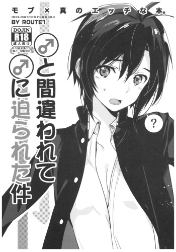 (C91) [ROUTE1 (Taira Tsukune)] ♂ to Machigawarete ♂ ni Semarareta Ken (THE iDOLM@STER) cover