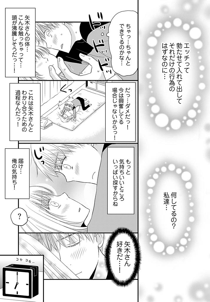 Yorinuki Lucky Sukebe ~Yarisugi Jizou no Omotenashi~ 15 page 11 full