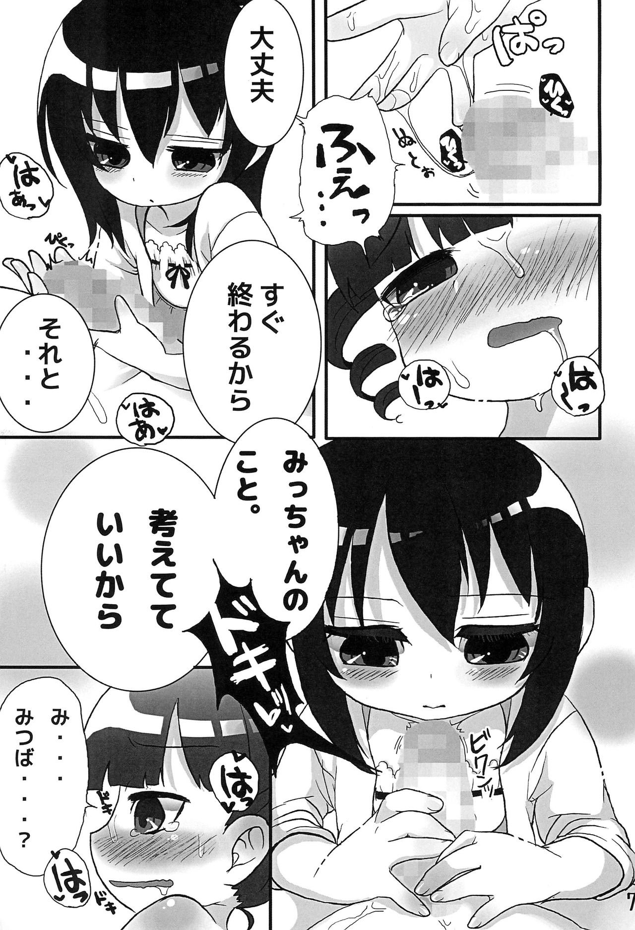 Nibiiro no Koi page 9 full