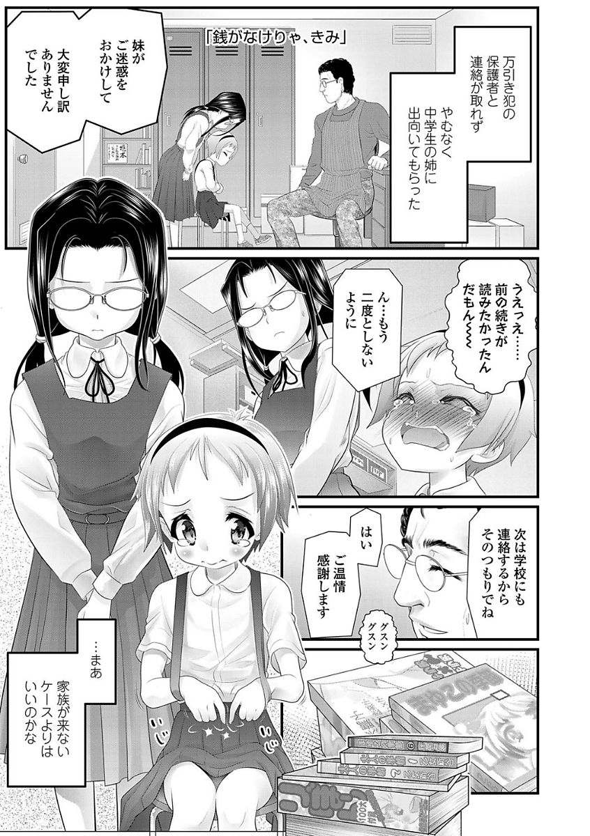 Inkou wo Saseru Koui page 5 full