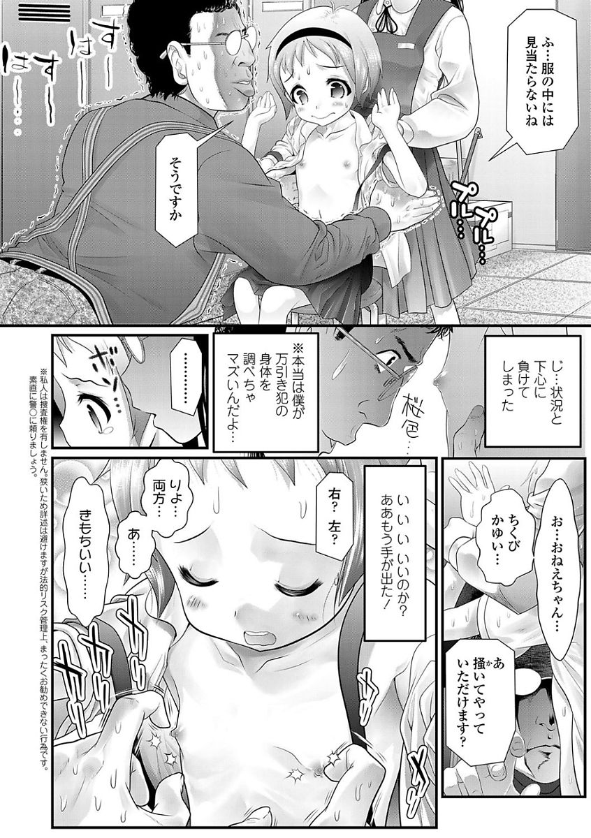Inkou wo Saseru Koui page 8 full