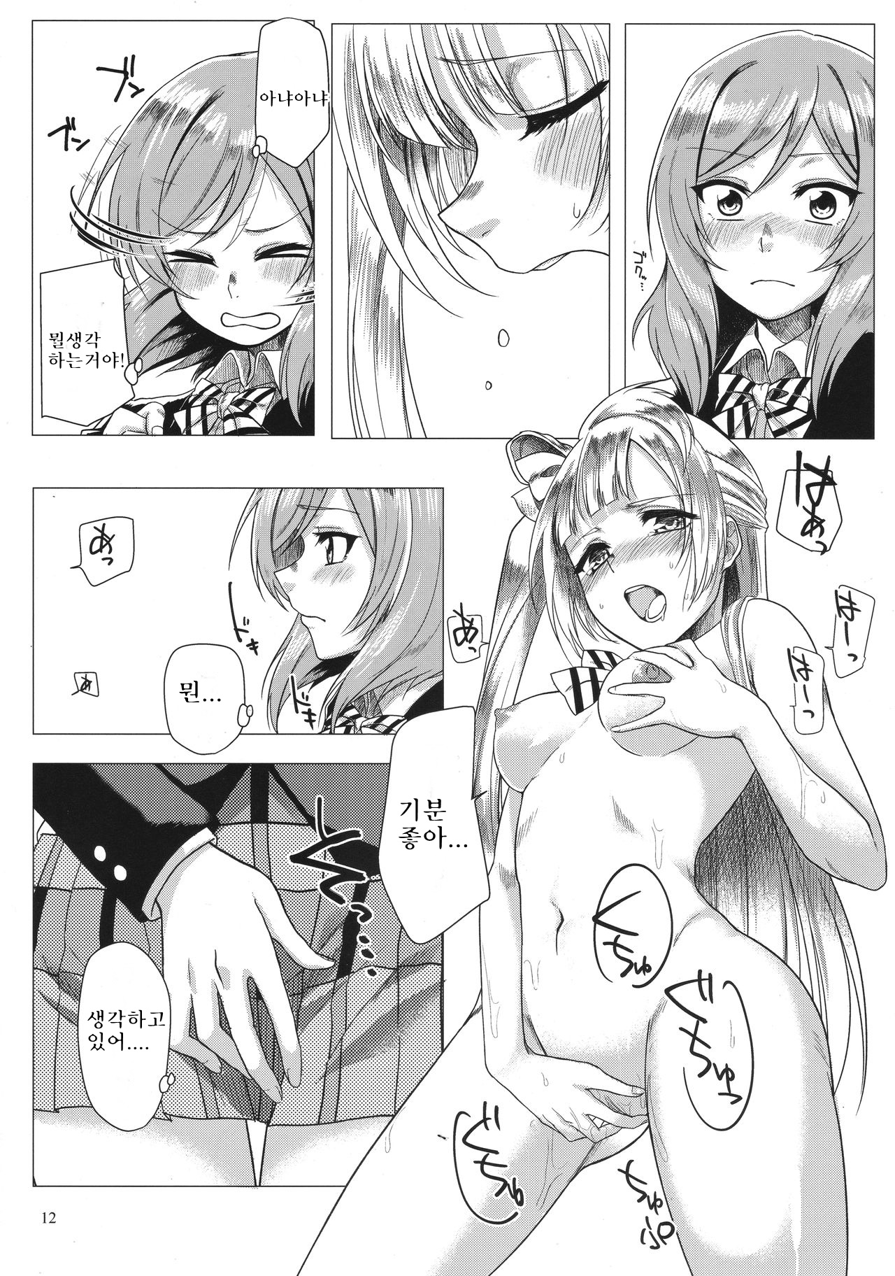 Solo Live! page 11 full