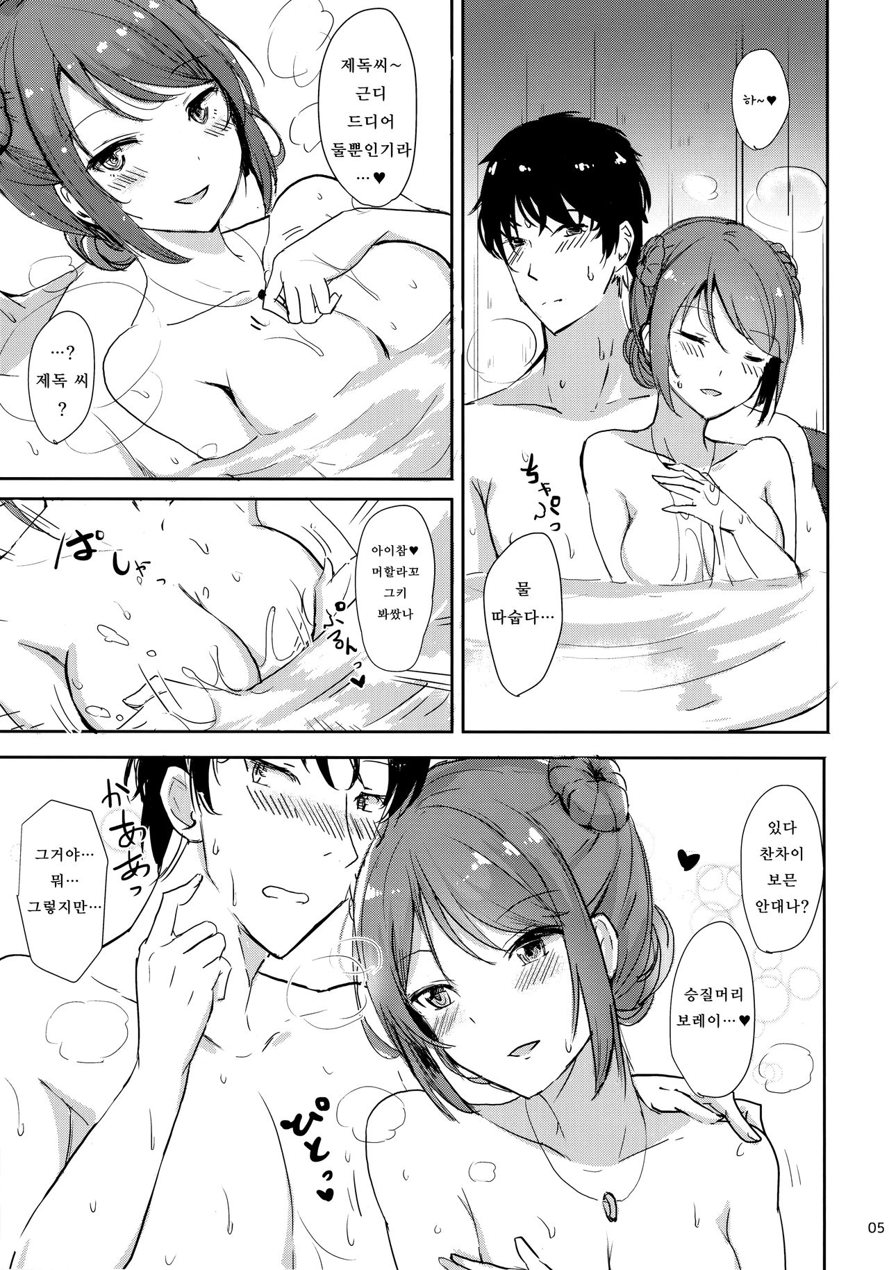 Urakaze no Dakigokochi 2 | 우라카제를 안는 기분 2 page 4 full
