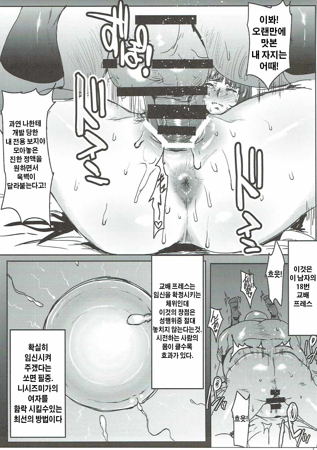 Garupako Milf War | 가루 파코 밀프 워! page 8 full