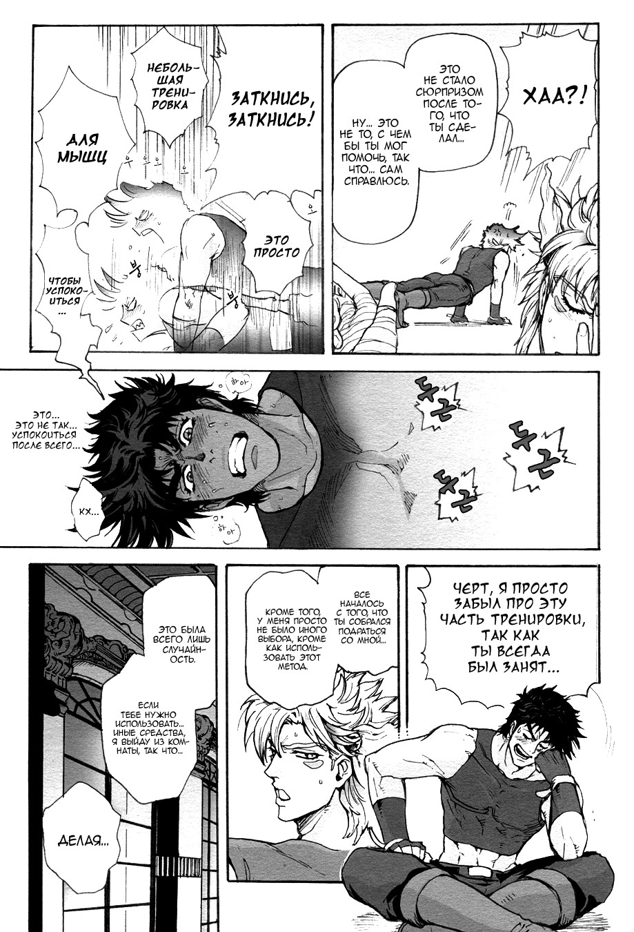 BLAME IT ON THE BOY page 11 full