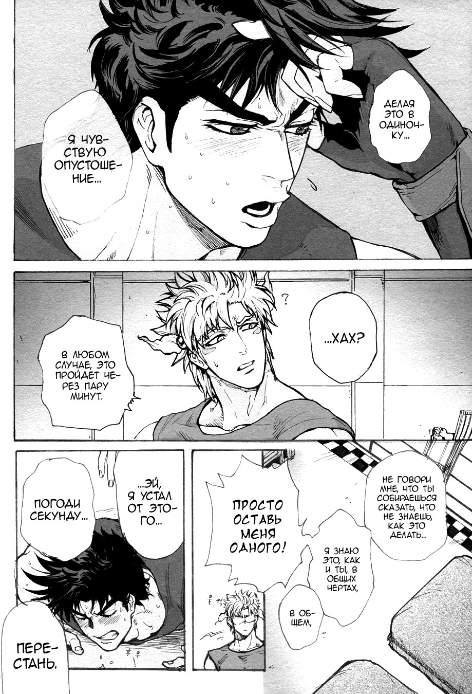 BLAME IT ON THE BOY page 12 full