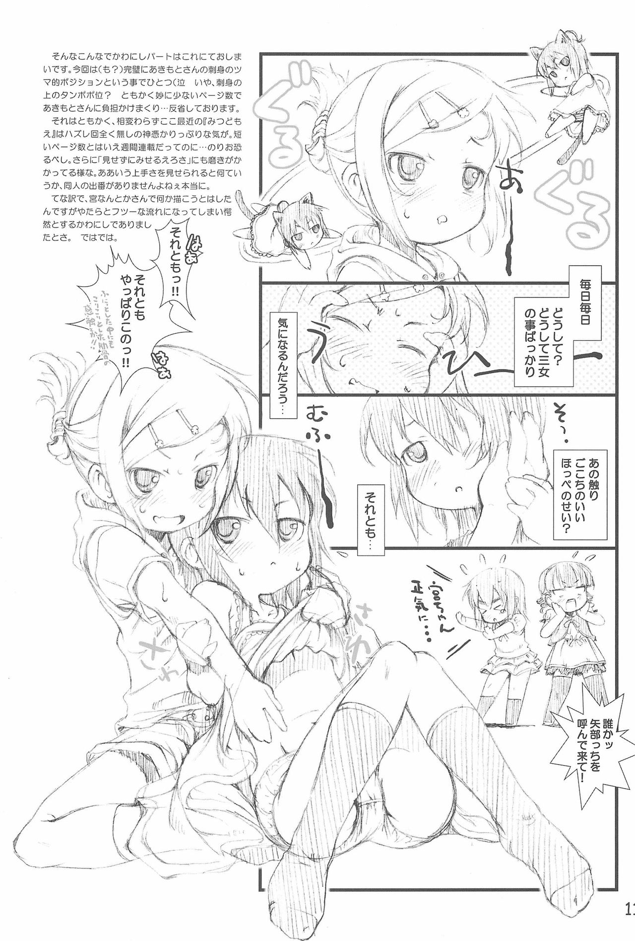 Tamago Daisuki 1.96 page 11 full