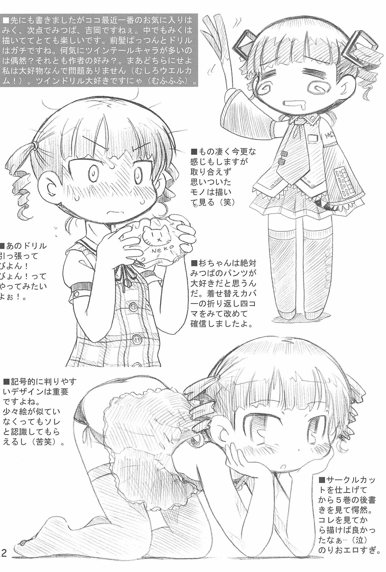 Tamago Daisuki 1.96 page 12 full