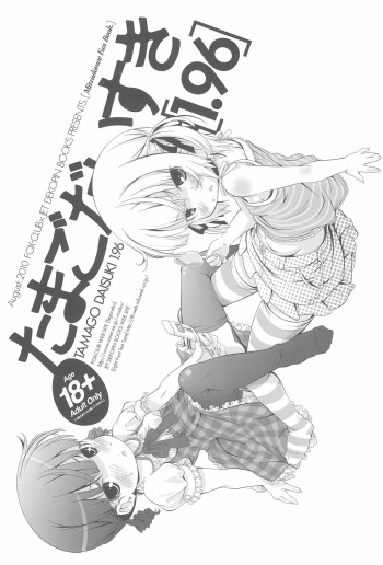 (C78) [FOX-CLUB, JET DEKOPIN BOOKS (Akimoto Akio, Kawanishi Yuuji)] Tamago Daisuki 1.96 (Mitsudomoe) cover