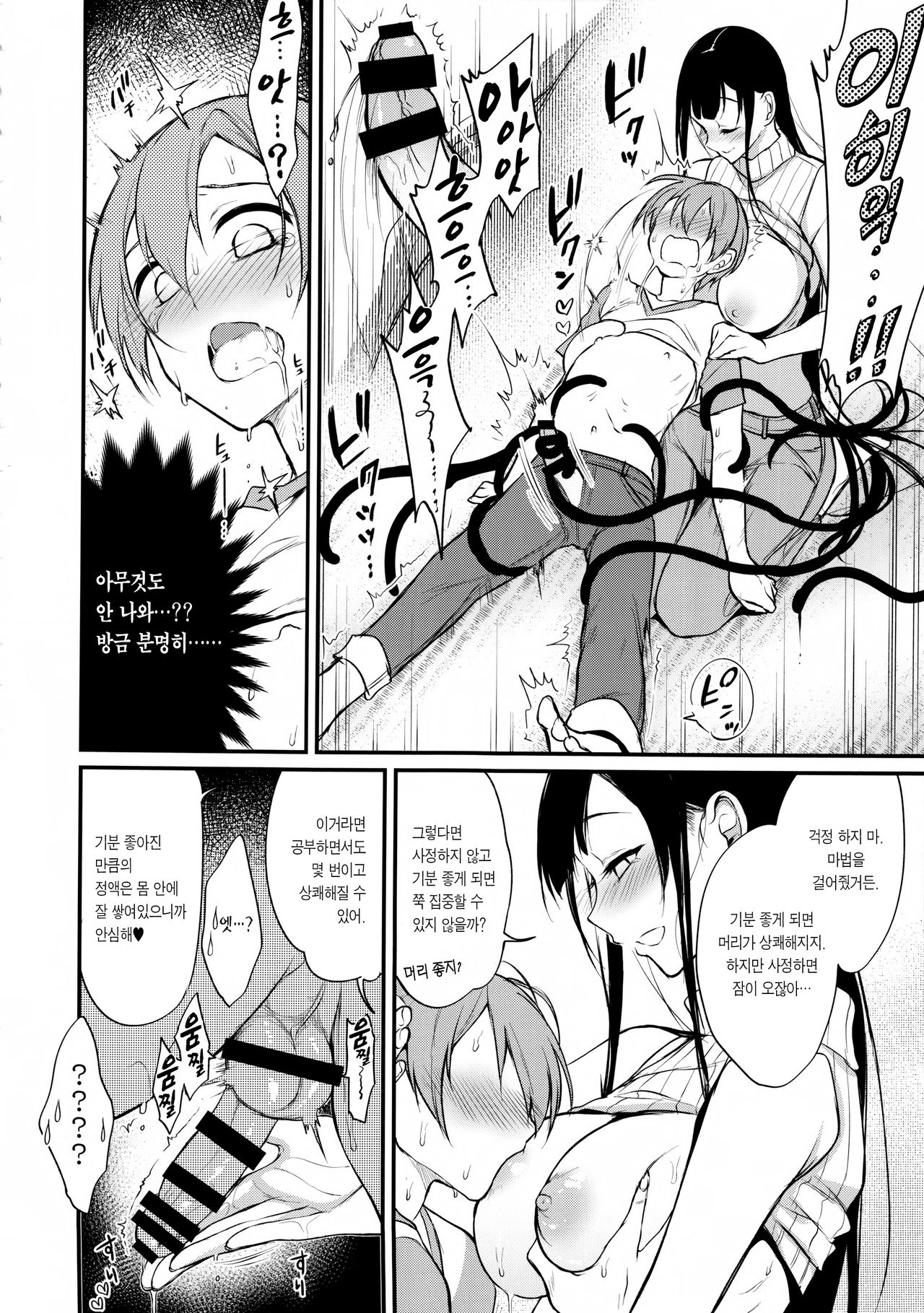 Ane Naru Mono 5 | 누이되는자 5 page 11 full