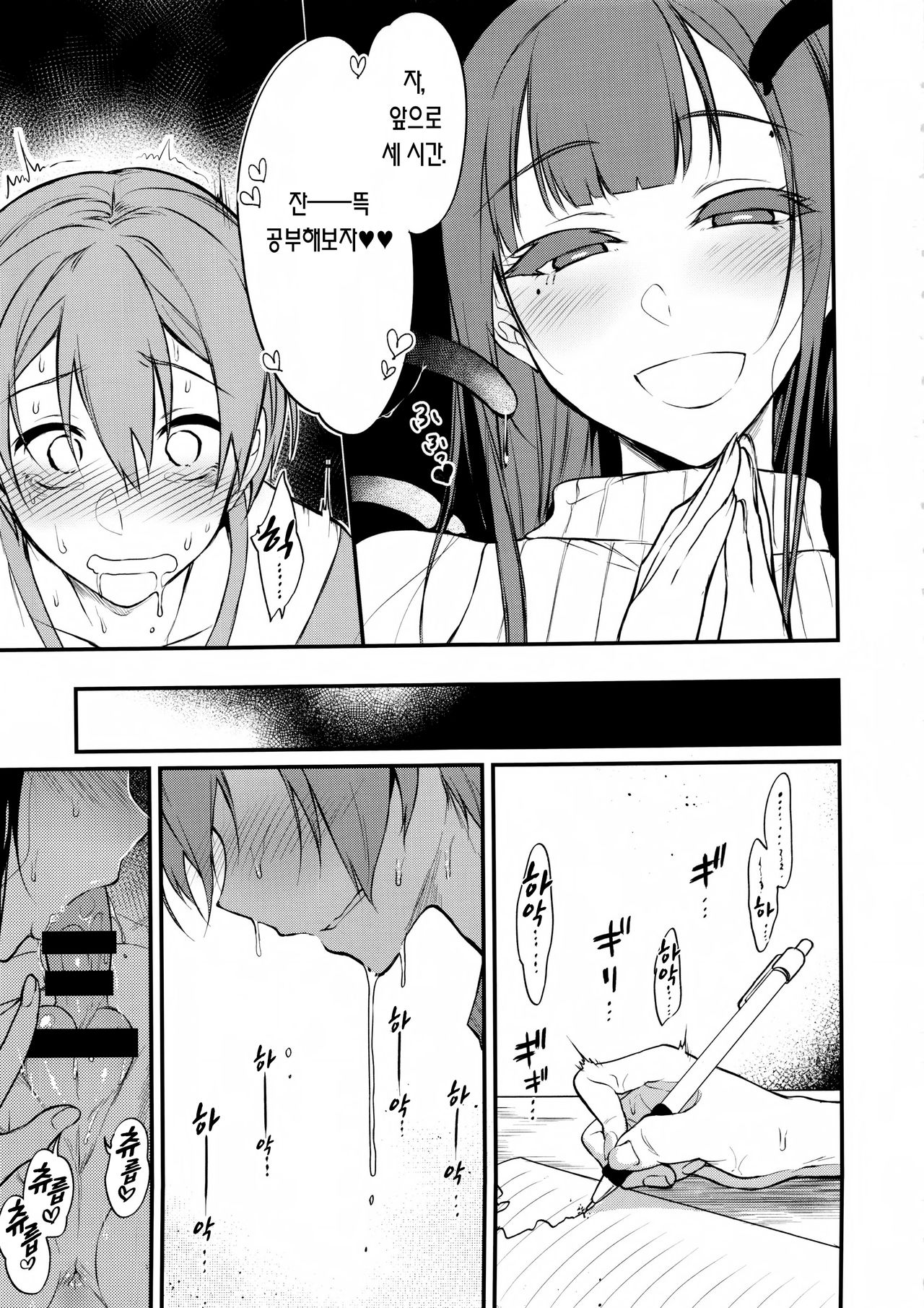 Ane Naru Mono 5 | 누이되는자 5 page 12 full