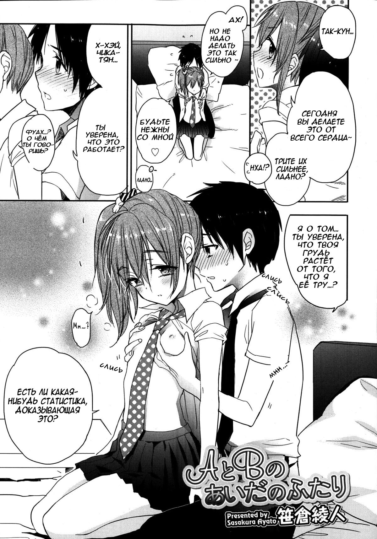 A to B no Aida no Futari page 1 full